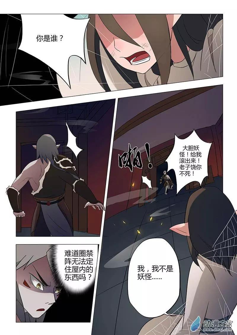 🍜有妖记 第11回 支矶石 第10页