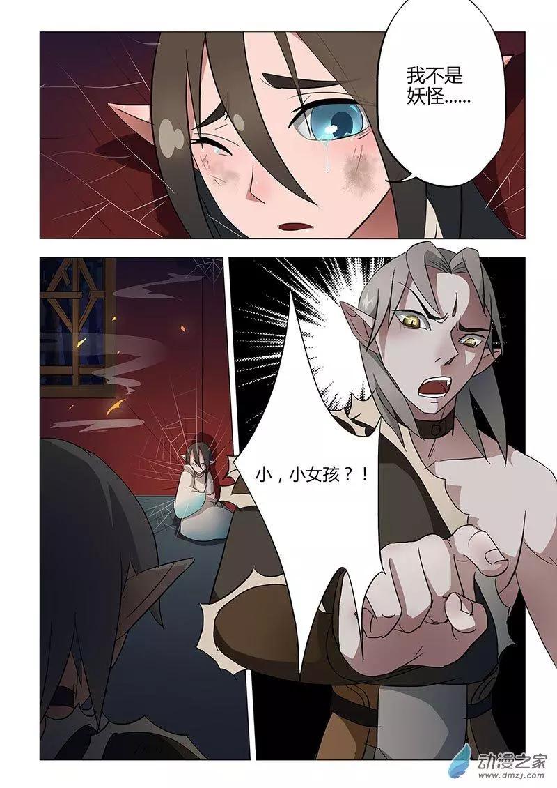 🍜有妖记 第11回 支矶石 第11页