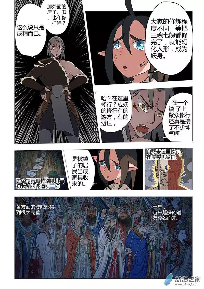 🍜有妖记 第11回 支矶石 第13页