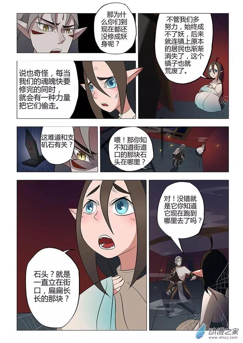 🍜有妖记 第11回 支矶石 第14页