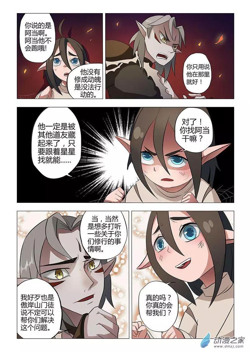 🍜有妖记 第11回 支矶石 第15页