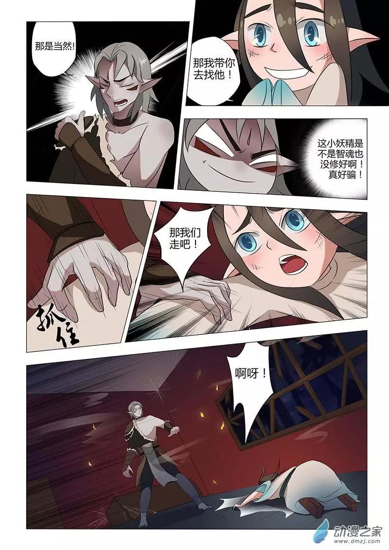 🍜有妖记 第11回 支矶石 第16页