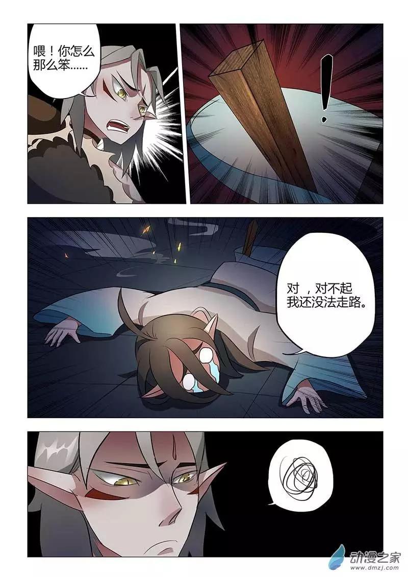 🍜有妖记 第11回 支矶石 第17页