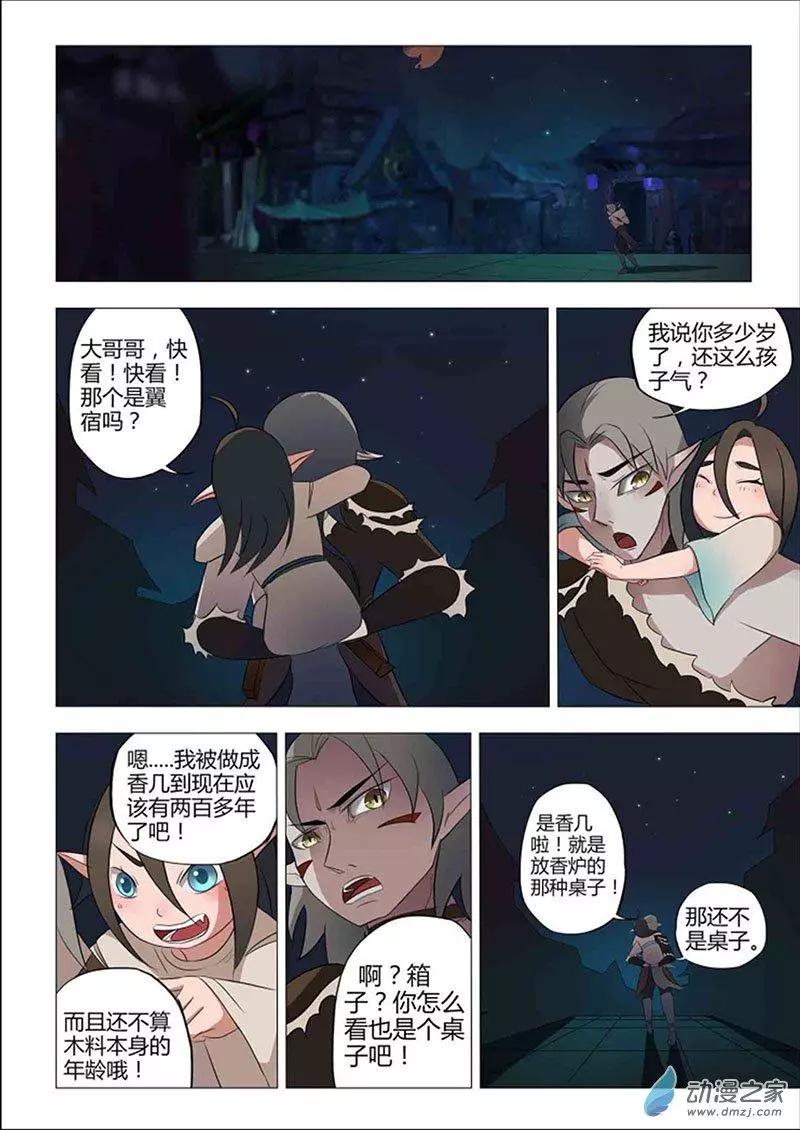 🍜有妖记 第11回 支矶石 第18页