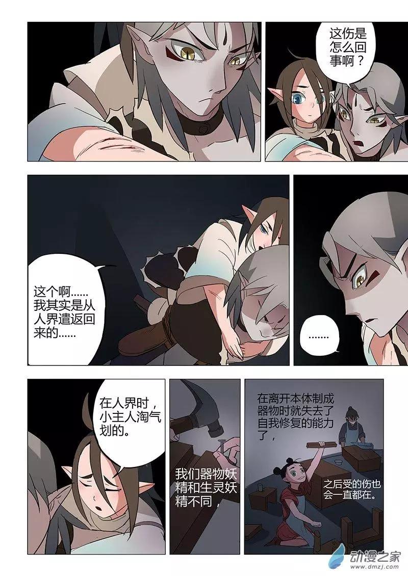 🍜有妖记 第11回 支矶石 第19页