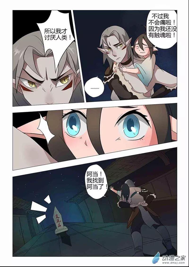 🍜有妖记 第11回 支矶石 第20页