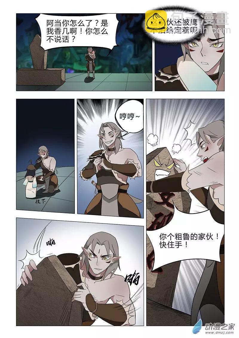 🍜有妖记 第11回 支矶石 第21页
