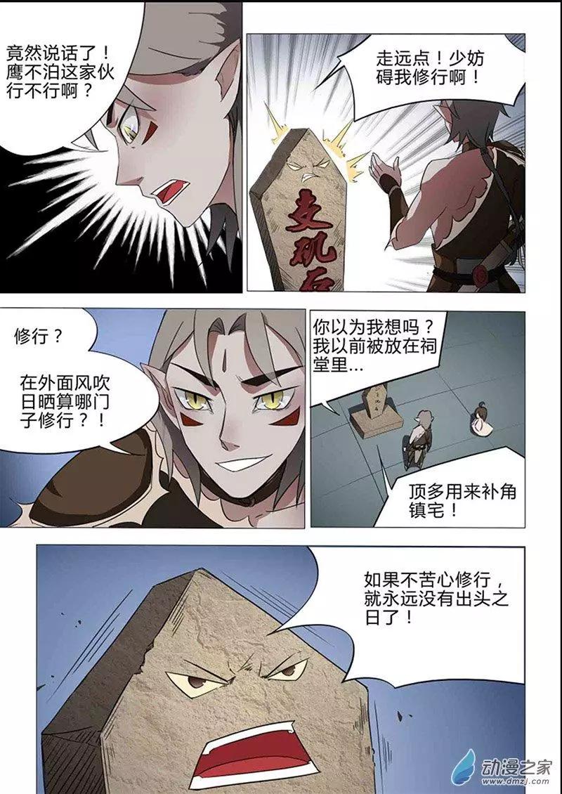 🍜有妖记 第11回 支矶石 第22页