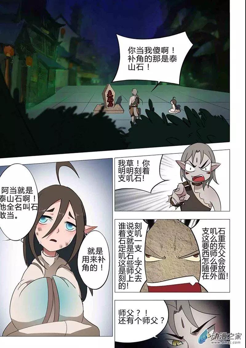 🍜有妖记 第11回 支矶石 第23页