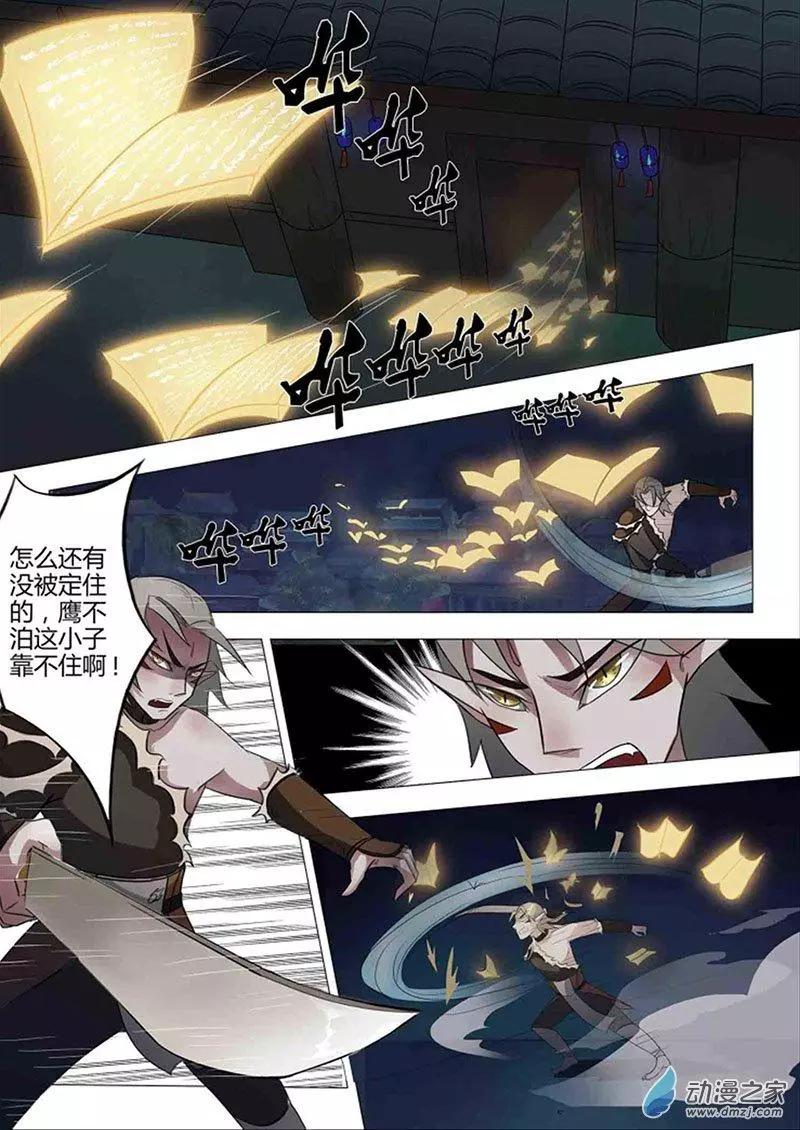 🍜有妖记 第11回 支矶石 第4页