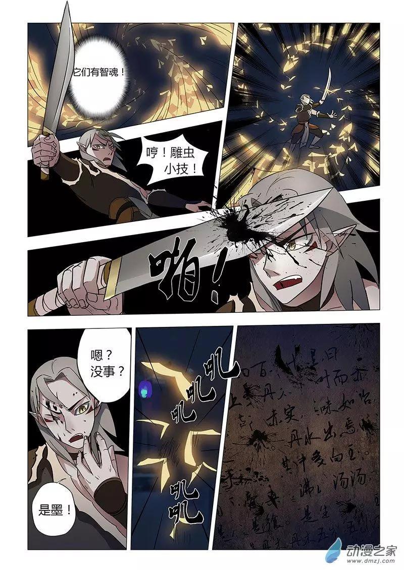 🍜有妖记 第11回 支矶石 第6页