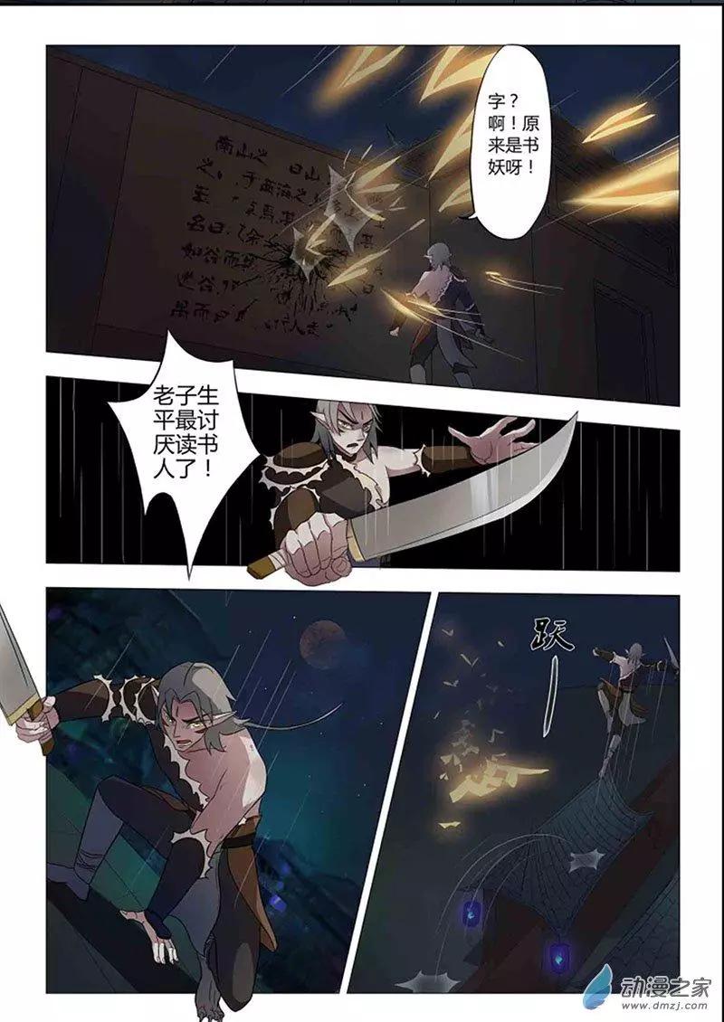 🍜有妖记 第11回 支矶石 第7页