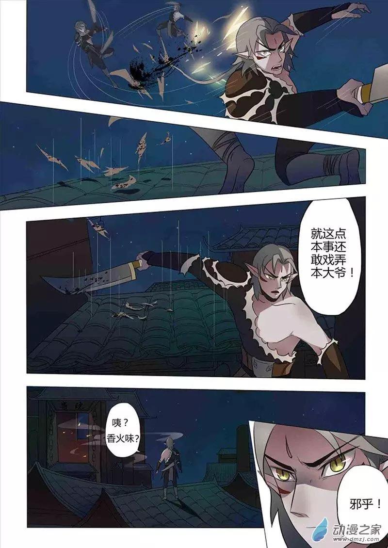 🍜有妖记 第11回 支矶石 第8页