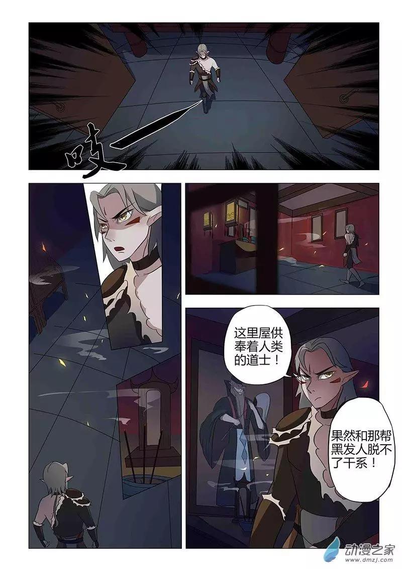 🍜有妖记 第11回 支矶石 第9页