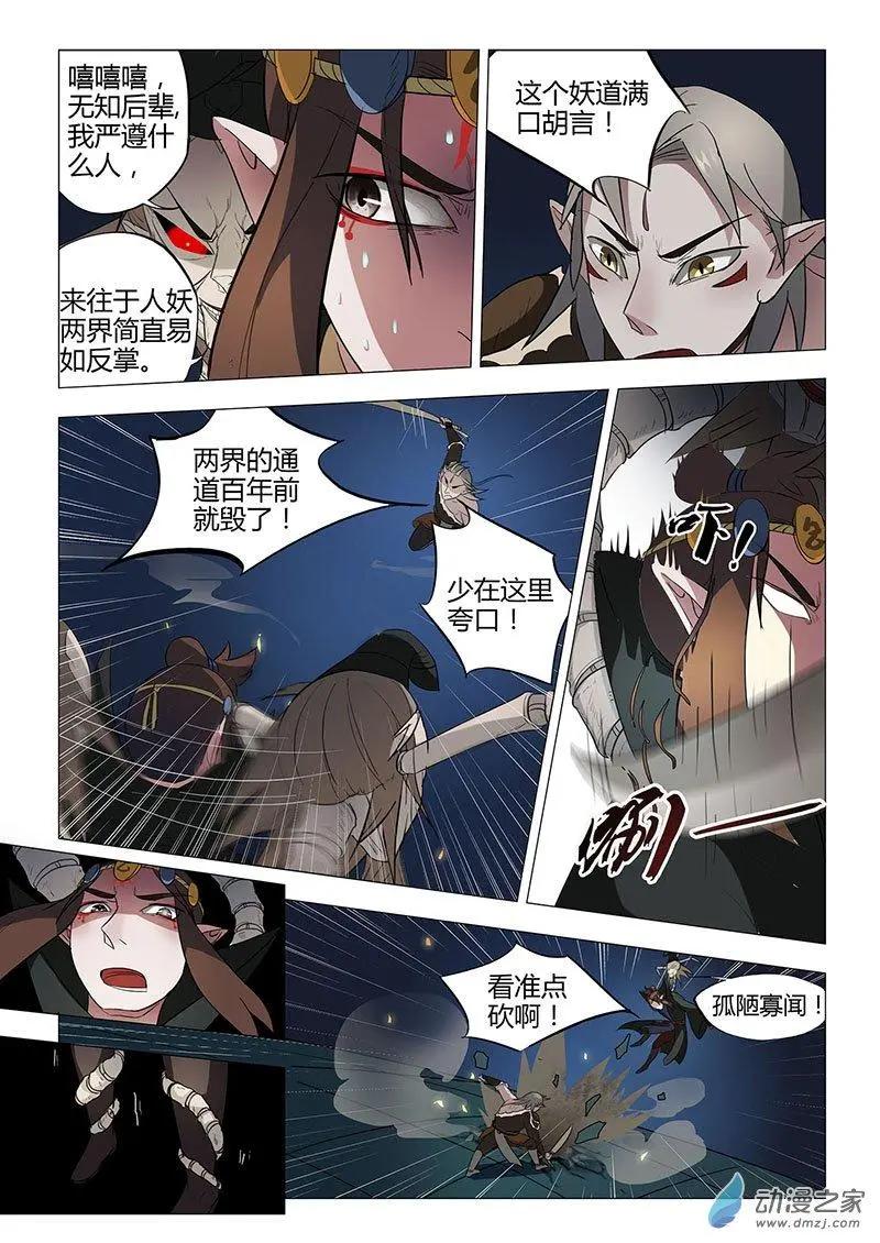 🍜有妖记 第13回 金刀诀 第1页