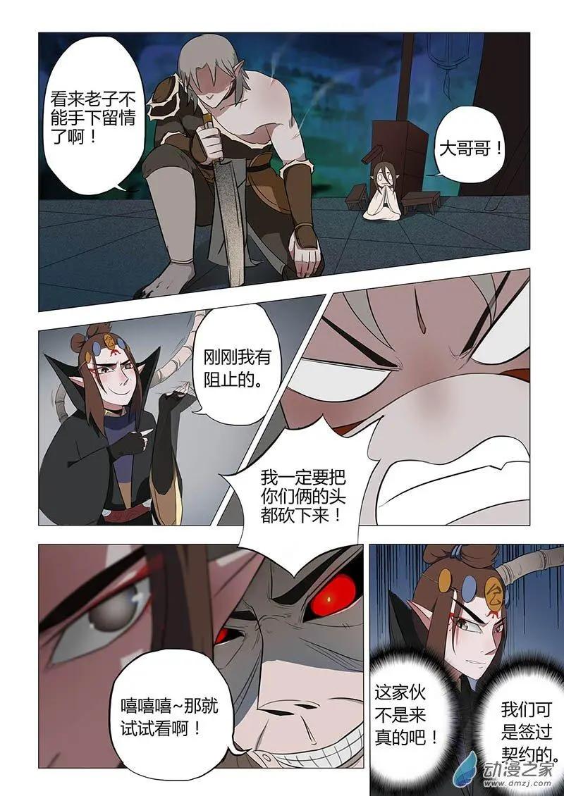🍜有妖记 第13回 金刀诀 第11页