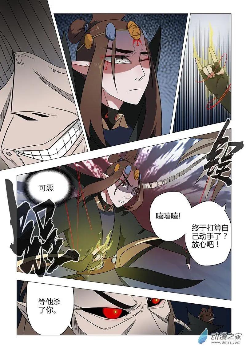 🍜有妖记 第13回 金刀诀 第13页