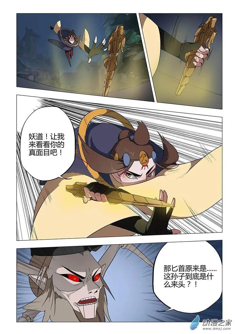 🍜有妖记 第13回 金刀诀 第17页