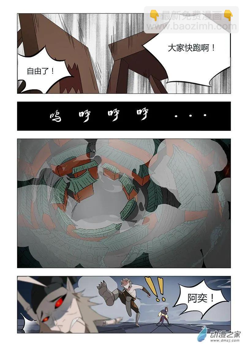 🍜有妖记 第13回 金刀诀 第18页