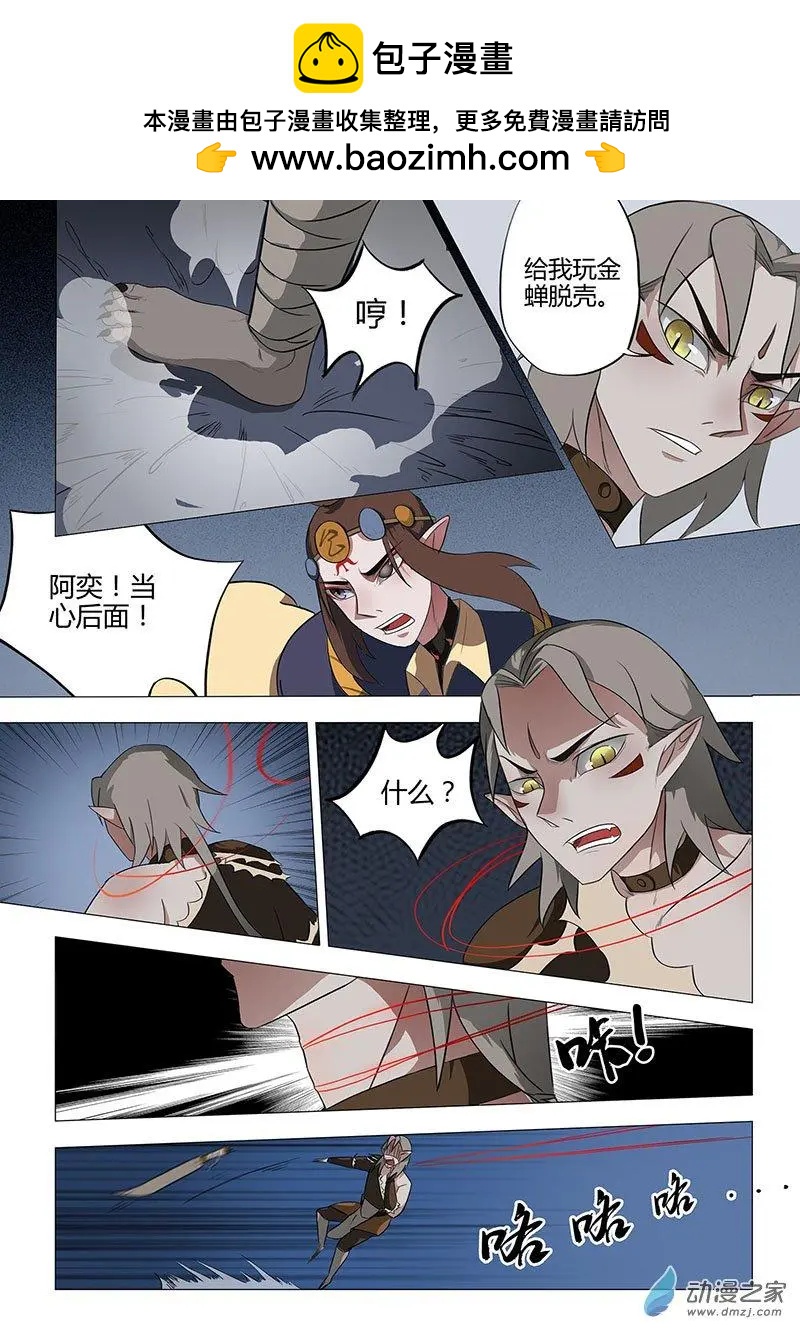 🍜有妖记 第13回 金刀诀 第19页