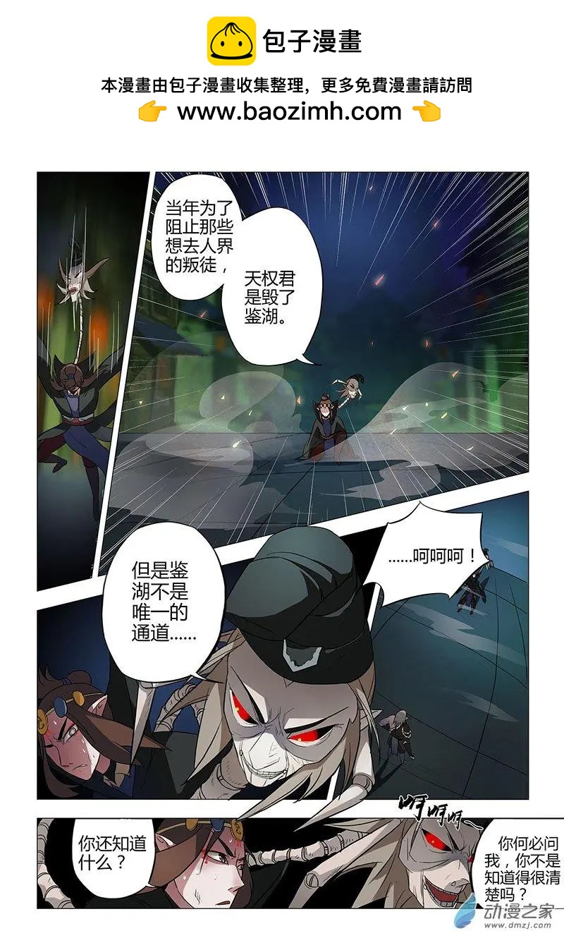 🍜有妖记 第13回 金刀诀 第2页