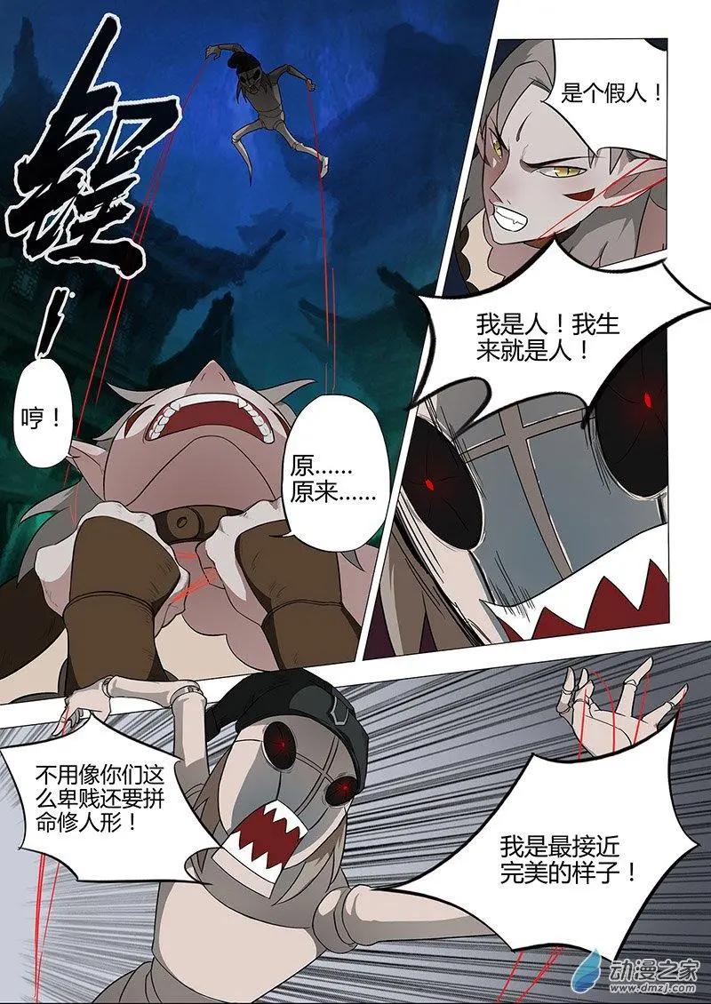 🍜有妖记 第13回 金刀诀 第20页