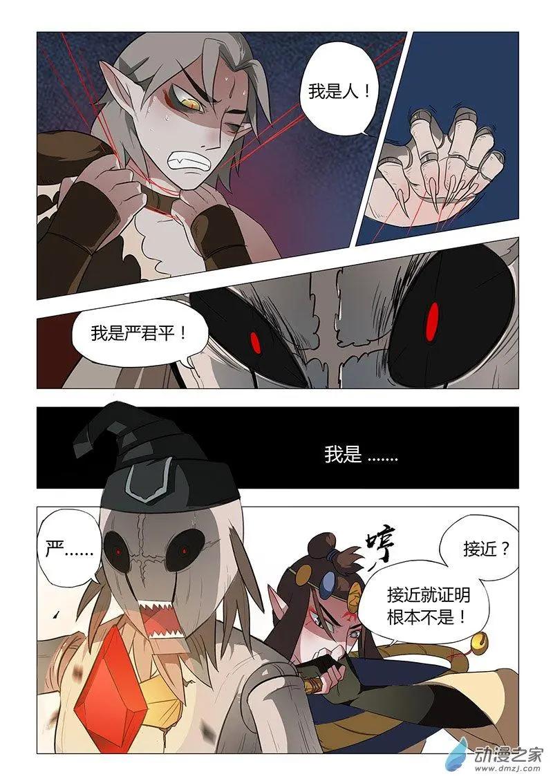 🍜有妖记 第13回 金刀诀 第21页