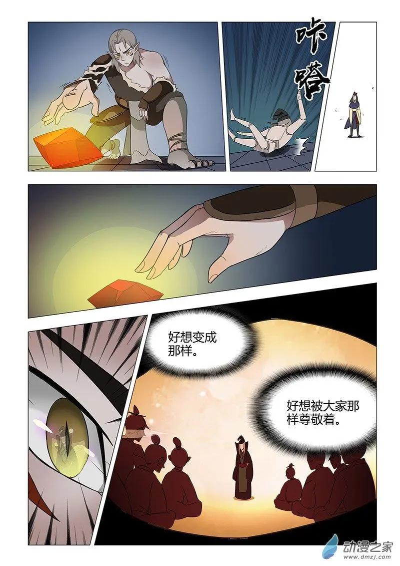 🍜有妖记 第13回 金刀诀 第23页