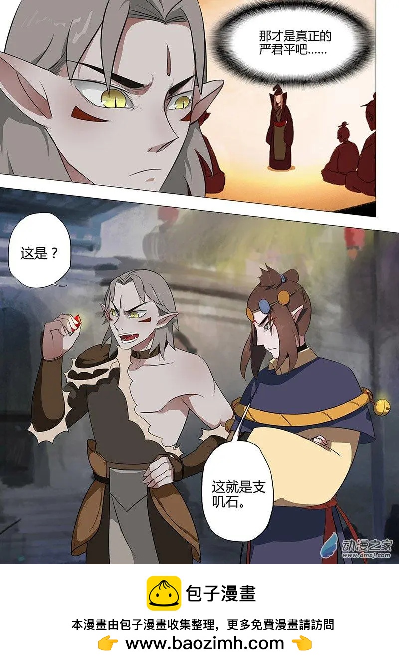 🍜有妖记 第13回 金刀诀 第24页