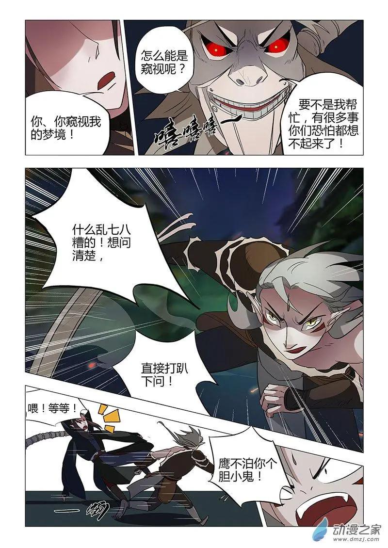 🍜有妖记 第13回 金刀诀 第3页