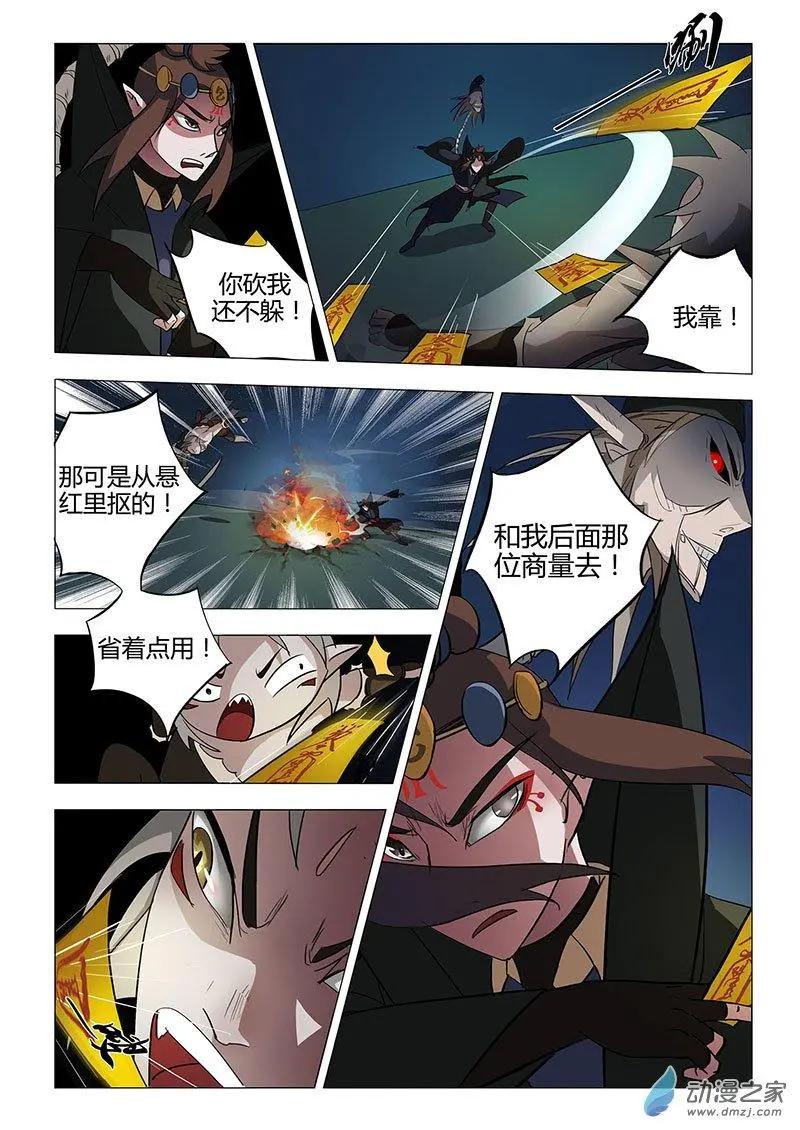 🍜有妖记 第13回 金刀诀 第4页