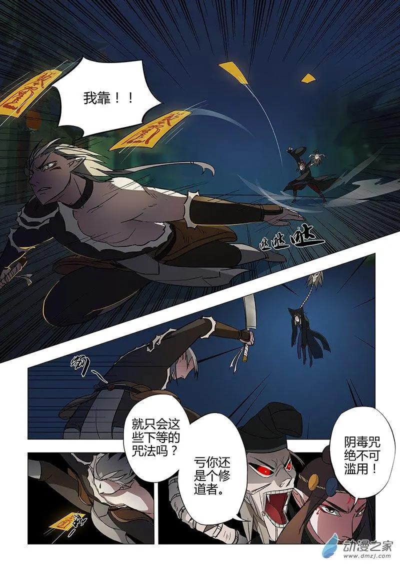 🍜有妖记 第13回 金刀诀 第5页