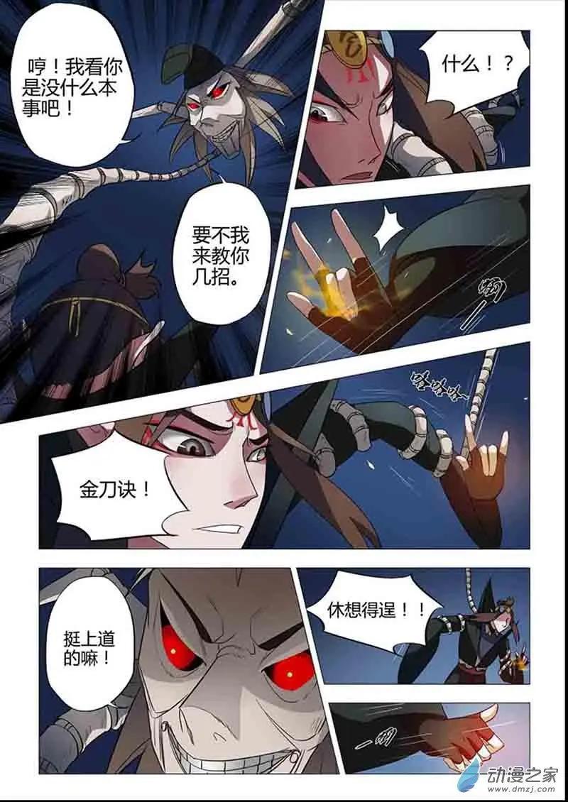 🍜有妖记 第13回 金刀诀 第6页