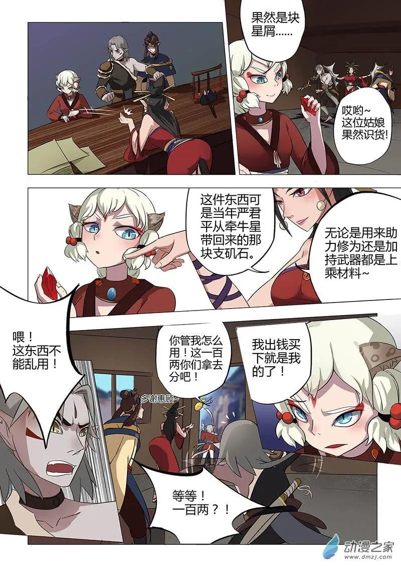 🍜有妖记 第15回 牵连 第1页