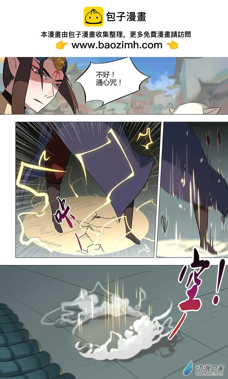 🍜有妖记 第15回 牵连 第10页