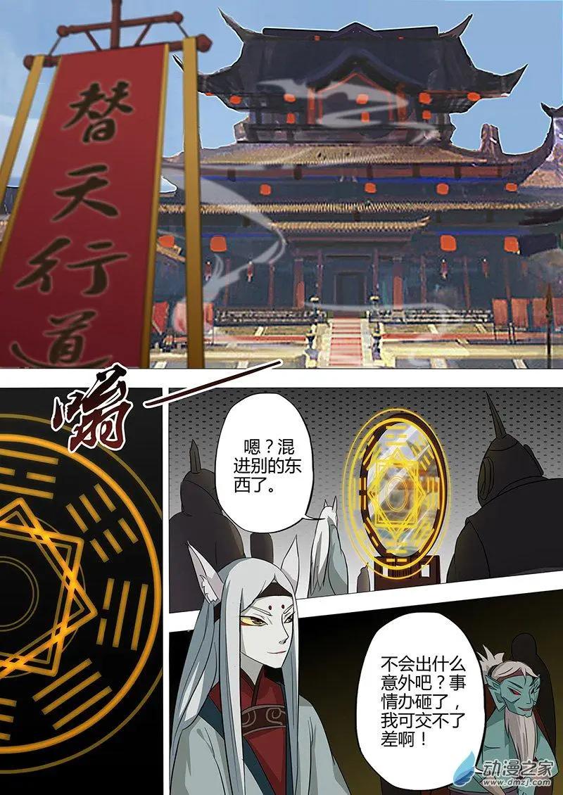 🍜有妖记 第15回 牵连 第11页