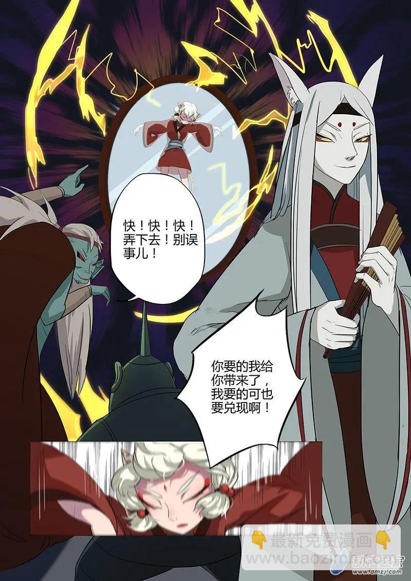 🍜有妖记 第15回 牵连 第13页
