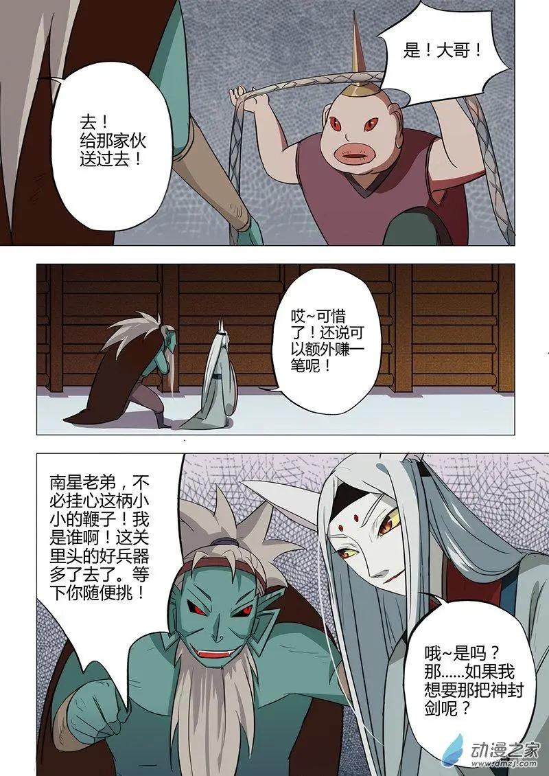 🍜有妖记 第15回 牵连 第15页