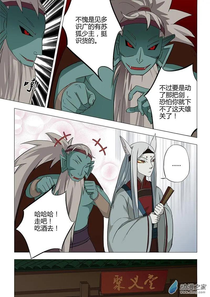 🍜有妖记 第15回 牵连 第16页