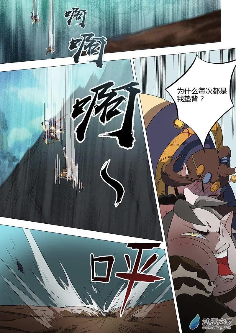 🍜有妖记 第15回 牵连 第17页