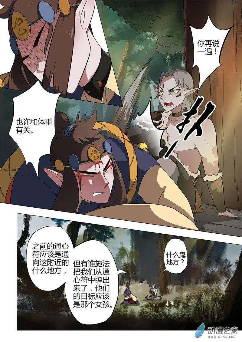 🍜有妖记 第15回 牵连 第18页