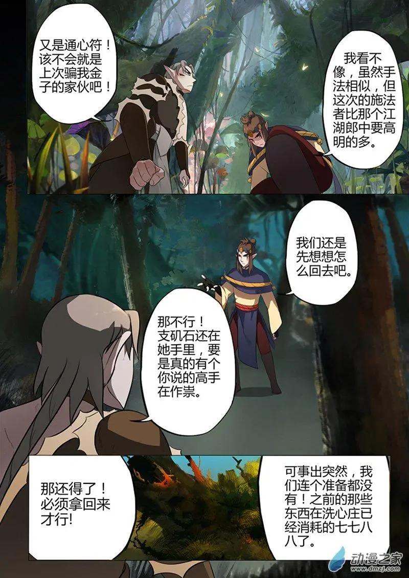 🍜有妖记 第15回 牵连 第19页