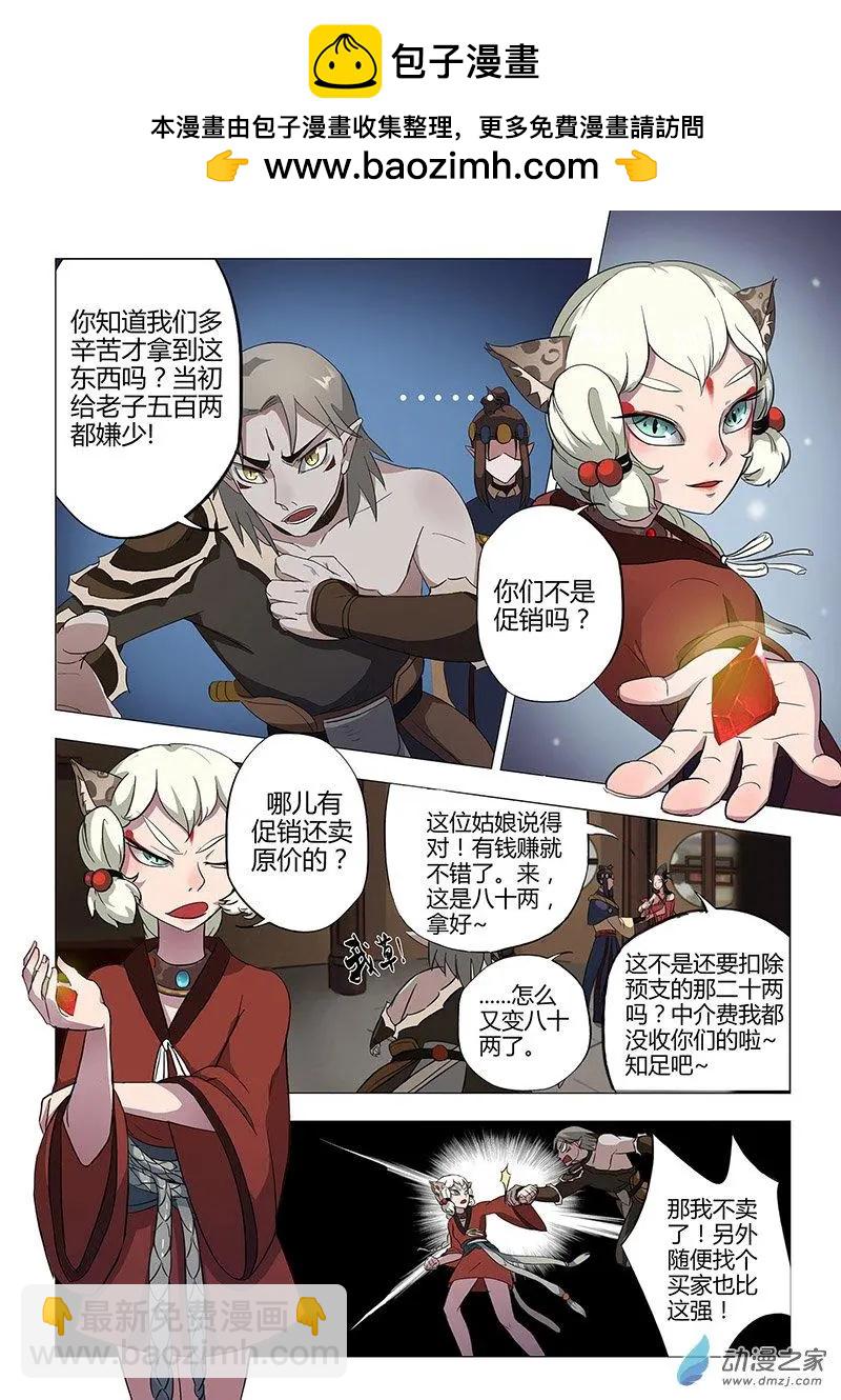 🍜有妖记 第15回 牵连 第2页