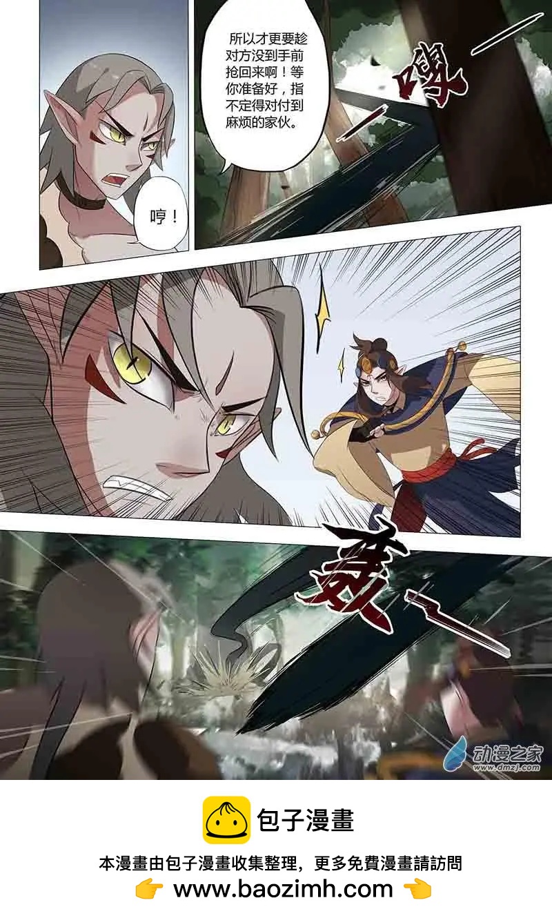 🍜有妖记 第15回 牵连 第20页