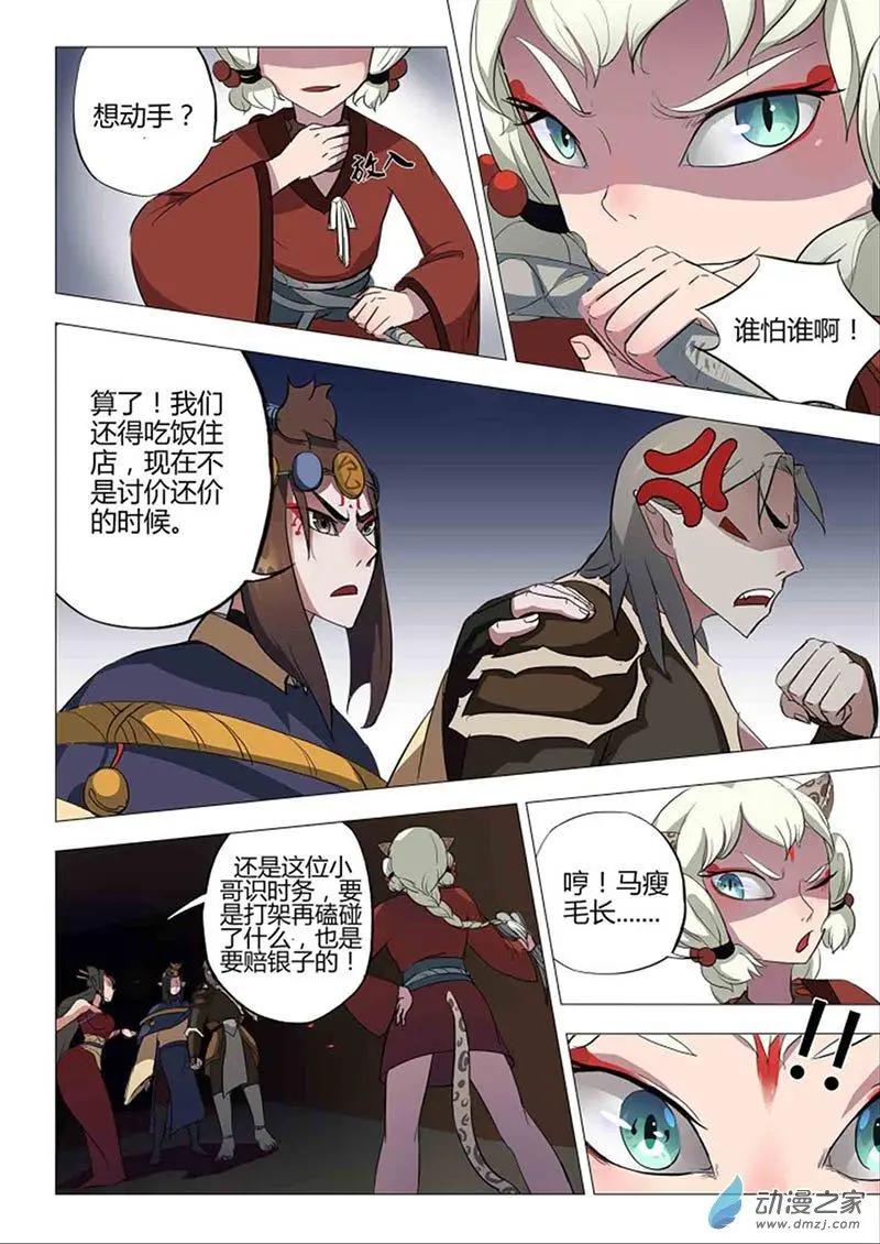 🍜有妖记 第15回 牵连 第3页