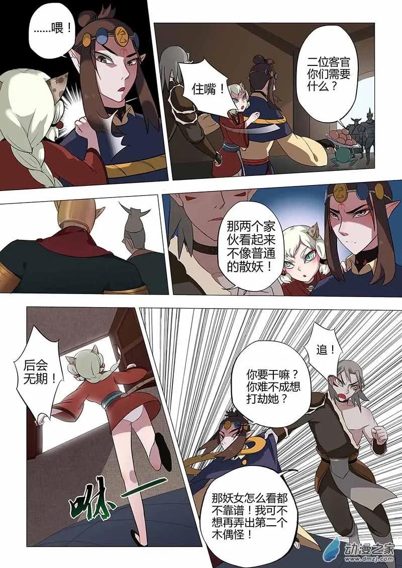 🍜有妖记 第15回 牵连 第4页