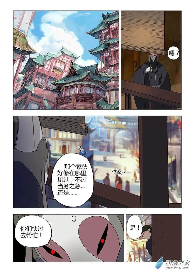 🍜有妖记 第15回 牵连 第5页