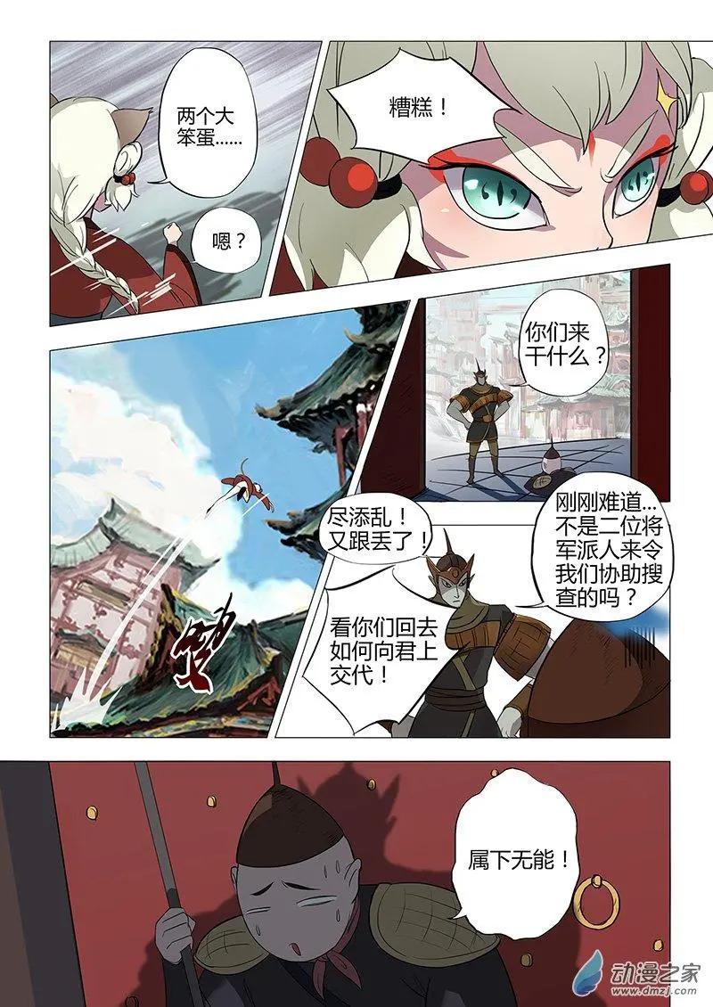🍜有妖记 第15回 牵连 第6页