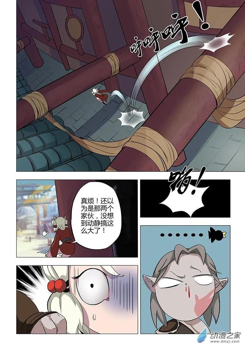 🍜有妖记 第15回 牵连 第7页