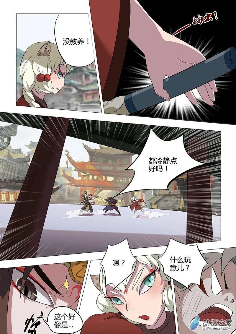 🍜有妖记 第15回 牵连 第9页